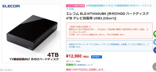 エレコム ELD-HTV040UBK [ブラック] 価格比較 - 価格.com