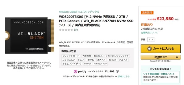 Sandisk WD_Black SN770M NVMe SSD WDS200T3X0G 価格比較 - 価格.com