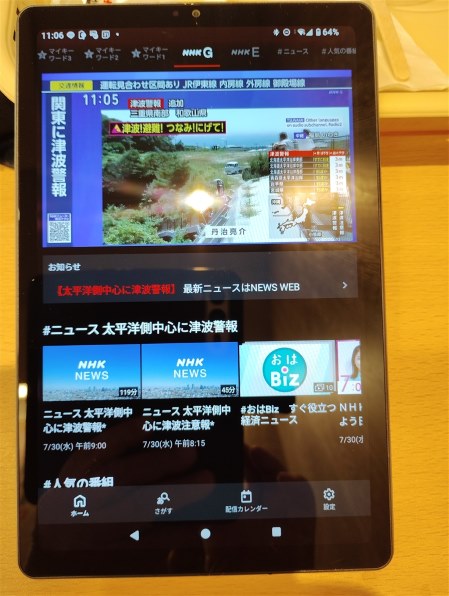 SIMロック解除して楽天で使いたい』 Lenovo dtab Compact d-42A docomo