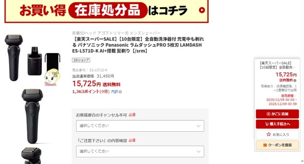 パナソニック ラムダッシュPRO 5 ES-L571D-K [マットブラック] 価格