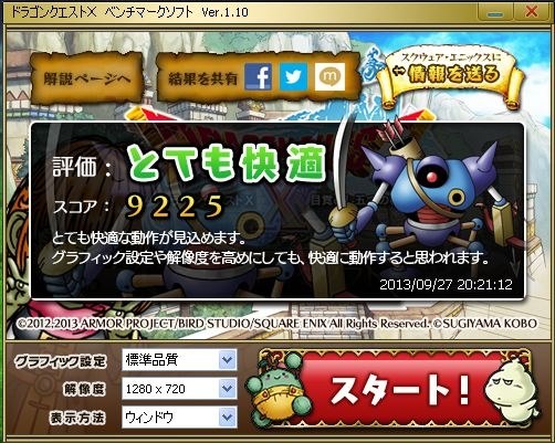 スクウェア・エニックス ドラゴンクエストX 目覚めし五つの種族