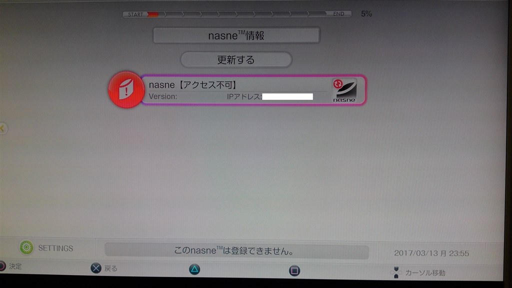 初期設定でPS4にナスネが登録できません。』 SIE nasne(ナスネ