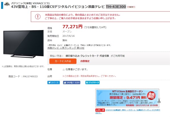 パナソニック VIERA TH-49E300 [49インチ]投稿画像・動画 - 価格.com