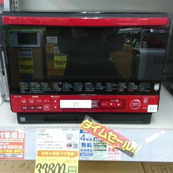 日立 ヘルシーシェフ MRO-TS8 価格比較 - 価格.com