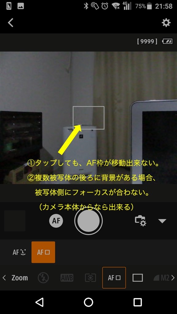 スマホからリモート撮影した時のピント合わせ』 CANON PowerShot SX720