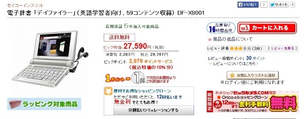 SII DAYFILER DF-X8001 価格比較 - 価格.com