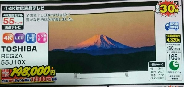 東芝 REGZA 49J10X [49インチ]投稿画像・動画 - 価格.com