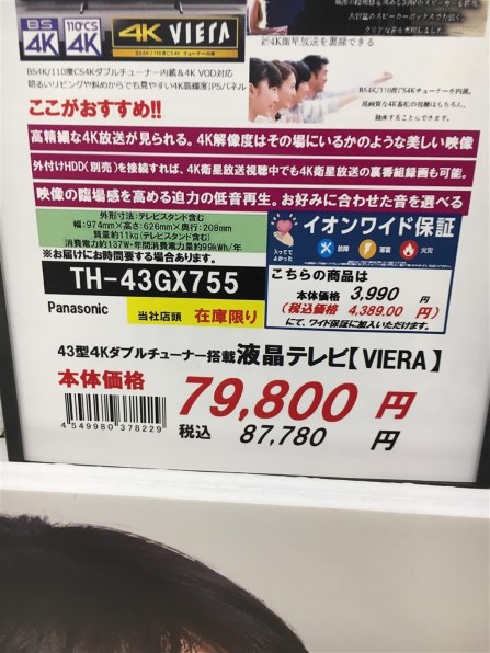 パナソニック VIERA TH-49GX755 [49インチ] 価格比較 - 価格.com