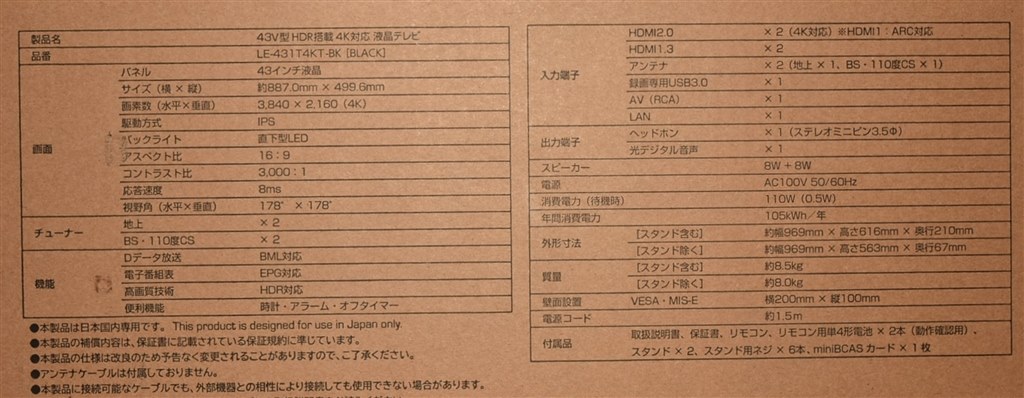 LE-4330S4KH ⇒ LE-431T4KTｰBK』 ドン・キホーテ 情熱価格 PLUS LE