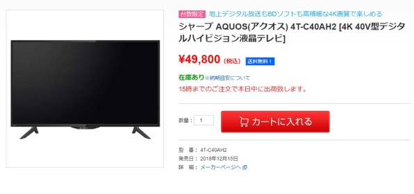 AQUOSはやめた方がいい』 シャープ AQUOS 4T-C50AH2 [50インチ] の