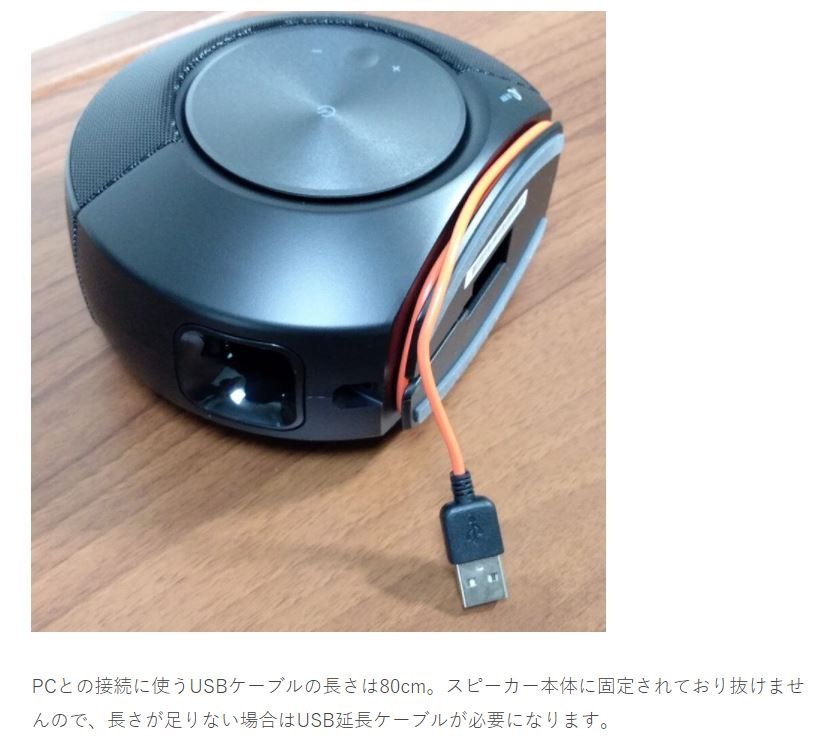 USBのケーブルは何センチですか？』 JBL JBL PEBBLES [BLACK] の