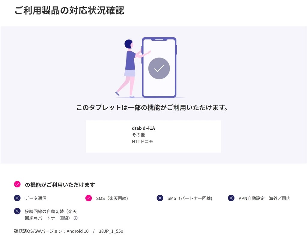 simロック解除』 Lenovo dtab Compact d-42A docomo のクチコミ掲示板