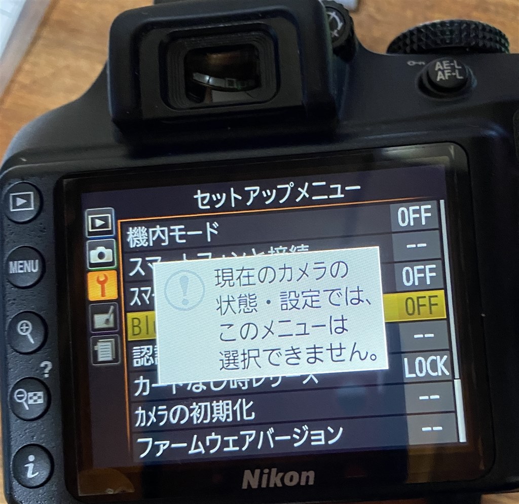 NikonD3400Bluetoothをonにしたい。』 ニコン D3400 18-55 VR レンズ