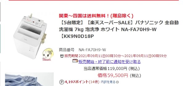 パナソニック NA-FA70H9 価格比較 - 価格.com