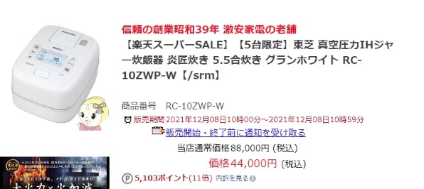 東芝 真空圧力IH RC-10ZWP 価格比較 - 価格.com