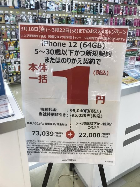 Apple iPhone 12 64GB SoftBank [ホワイト] 価格比較 - 価格.com