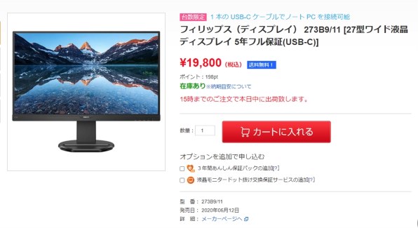 フィリップス 273B9/11 [27インチ ブラック] 価格比較 - 価格.com