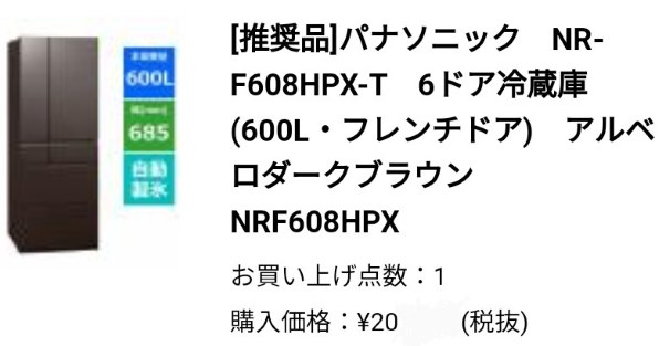 パナソニック NR-F508HPX-N [アルベロゴールド] 価格比較 - 価格.com