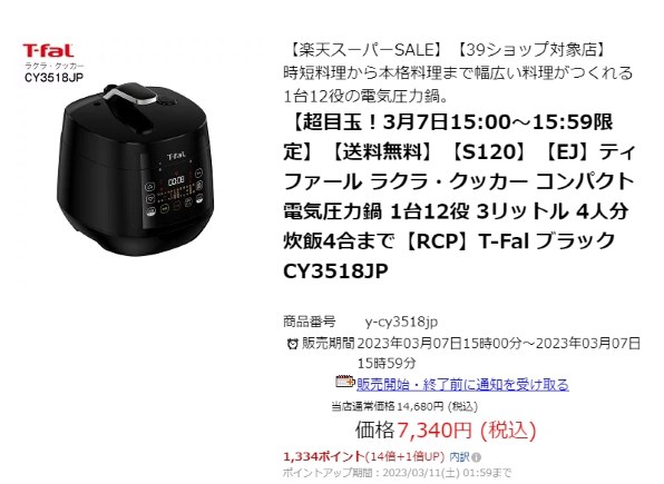 ティファール ラクラ・クッカー コンパクト CY3518JP [ブラック] 価格