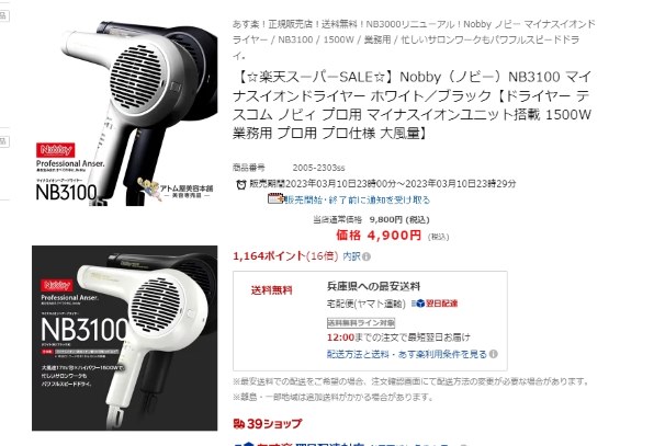 テスコム Nobby NB3100 価格比較 - 価格.com