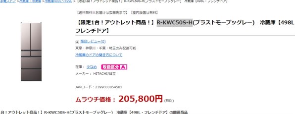 日立 R-KWC50S 価格比較 - 価格.com