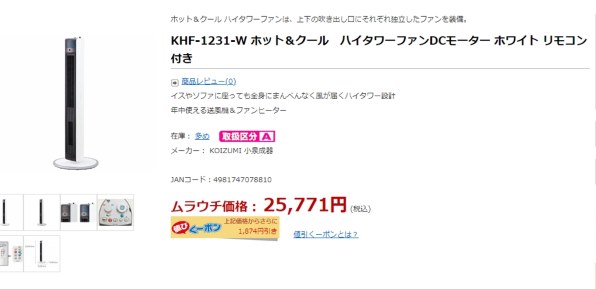 コイズミ ホット&クール KHF-1231/W [ホワイト] 価格比較 - 価格.com
