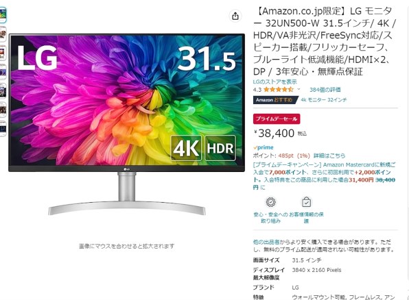 LGエレクトロニクス 32UN500-W [31.5インチ] 価格比較 - 価格.com