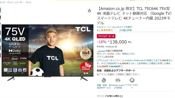 TCL 75C646 75インチ 4K液晶テレビ TCL 75C646 [75インチ] 価格比較