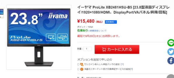 iiyama ProLite XB2481HSU-5 XB2481HSU-B5 [23.8インチ] 価格比較