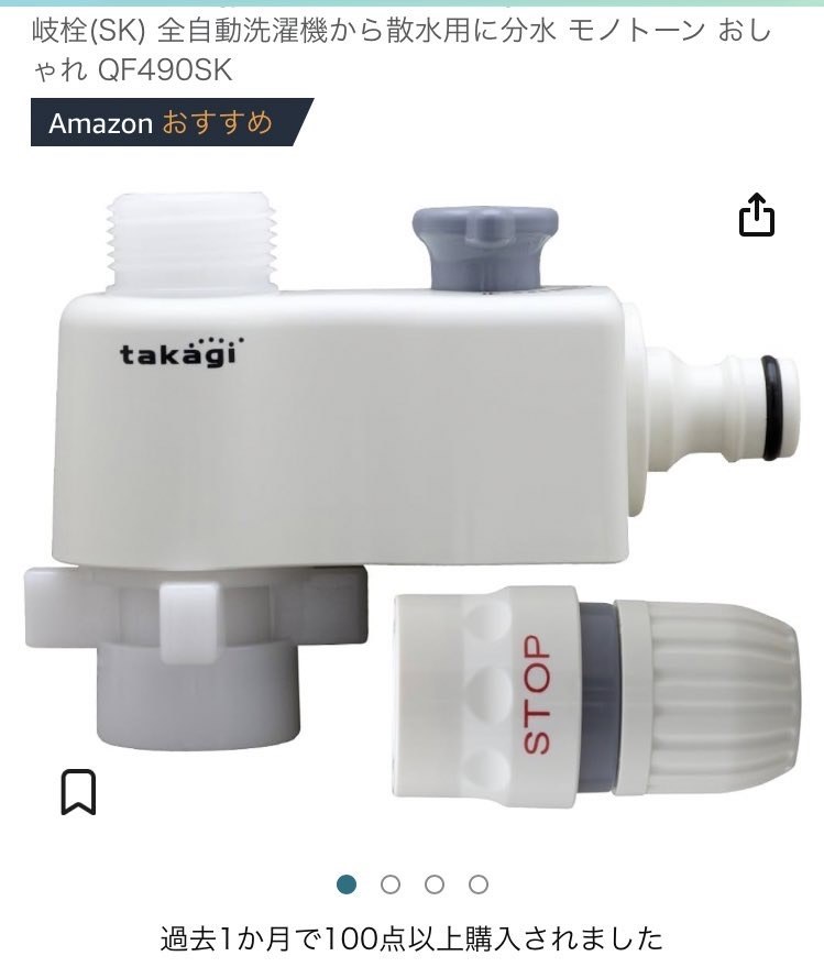 洗濯機からの分水について』 パナソニック プチ食洗 NP-TCR4 の