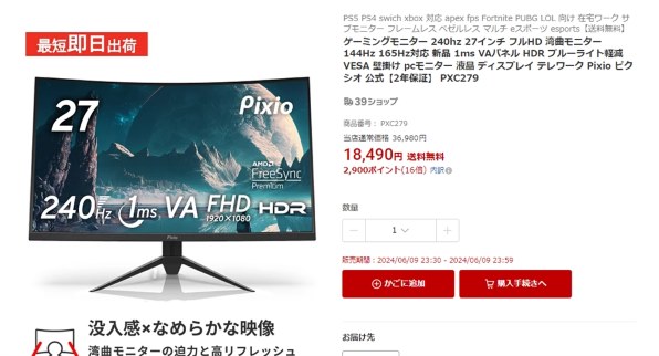 Pixio PXC279 [27インチ] 価格比較 - 価格.com