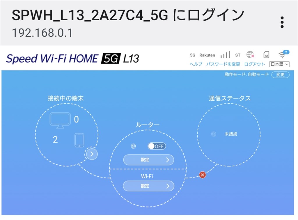 LTEは受信している？ようだが、Wi-Fiが繋がらない』 ZTE Speed Wi-Fi