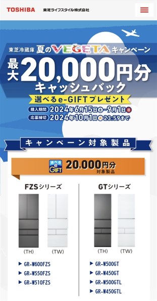 東芝 VEGETA GR-W450GT(TH) [フロストグレージュ] 価格比較 - 価格.com