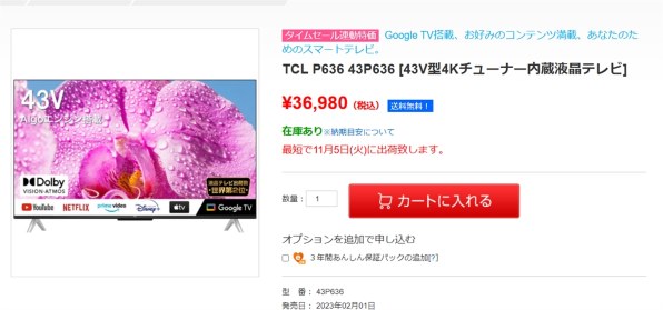 TCL 65P636 [65インチ] 価格比較 - 価格.com