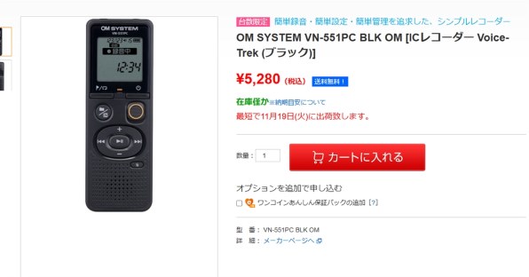 オリンパス ボイストレック VN-551PC 価格比較 - 価格.com