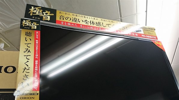 オリオン 極音 RN-32SH10 [32インチ] 価格比較 - 価格.com
