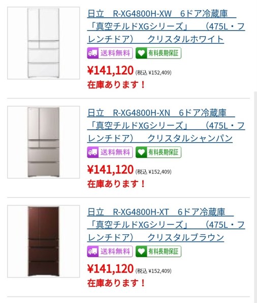 日立 真空チルド R-XG5100H 価格比較 - 価格.com