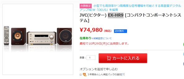 JVC WOOD CONE EX-HR9 価格比較 - 価格.com