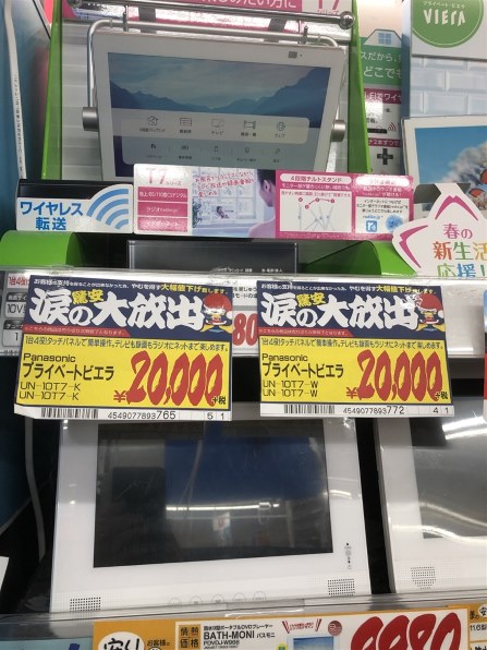 パナソニック プライベート・ビエラ UN-10T7-W [ホワイト] 価格比較