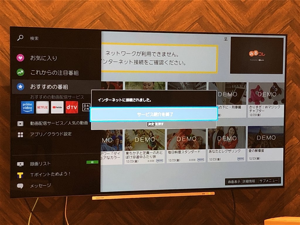 みるコレの接続について』 東芝 REGZA 50BM620X [50インチ] のクチコミ