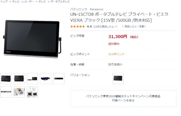 パナソニック プライベート・ビエラ UN-15CTD8-W [ホワイト] 価格比較