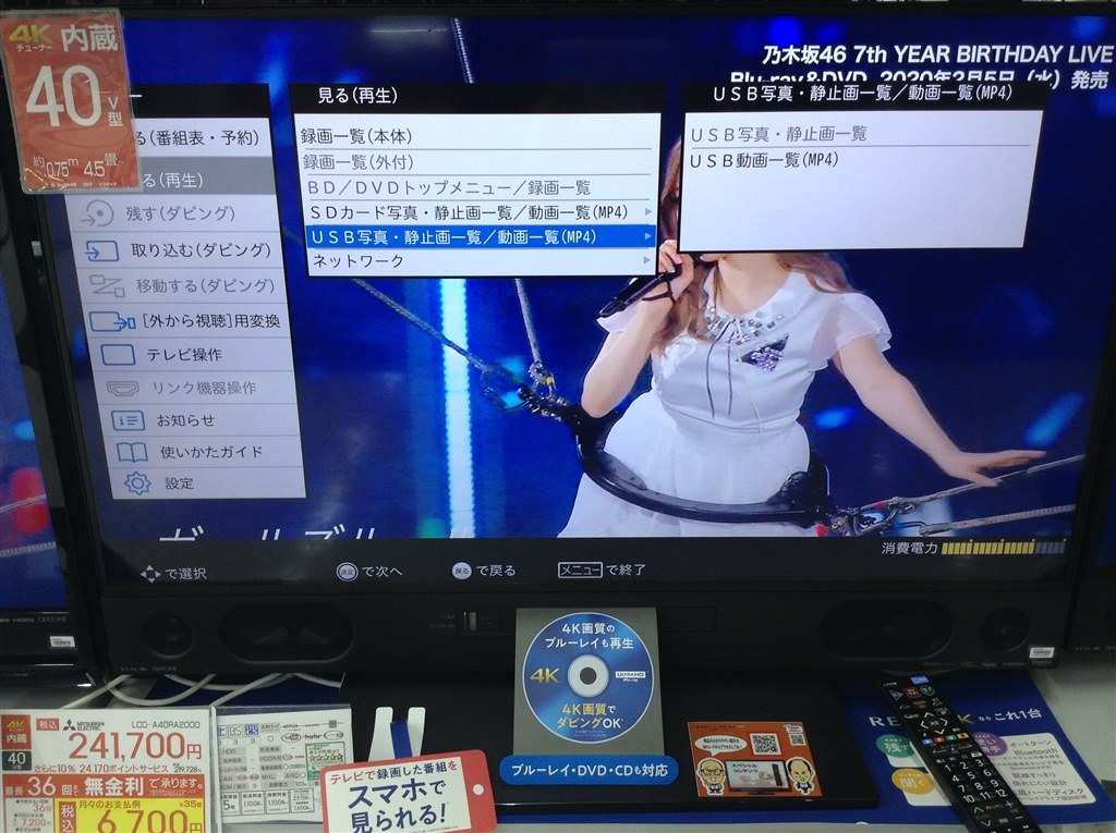 見れますか？』 三菱電機 REAL LCD-A40RA2000 [40インチ] のクチコミ