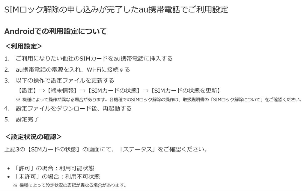 sov40SIMロック解除なのにdocomoSIMだと圏外』 SONY Xperia 1 SOV40 au