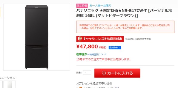 パナソニック NR-B14CW-T [マットビターブラウン]投稿画像・動画