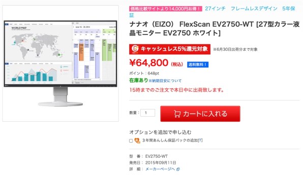 EIZO FlexScan EV2750-WT [27インチ ホワイト] 価格比較 - 価格.com