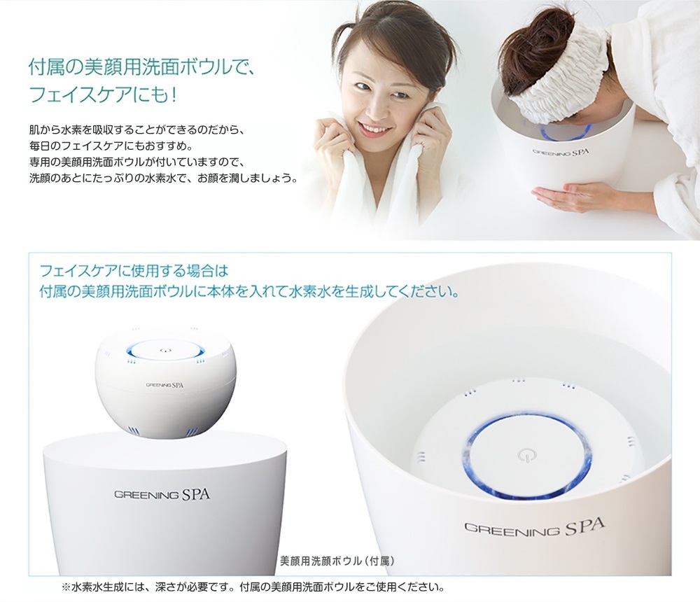 高濃度水素風呂GREENING SPA-美容機器の卸/仕入れならビーウェイブ