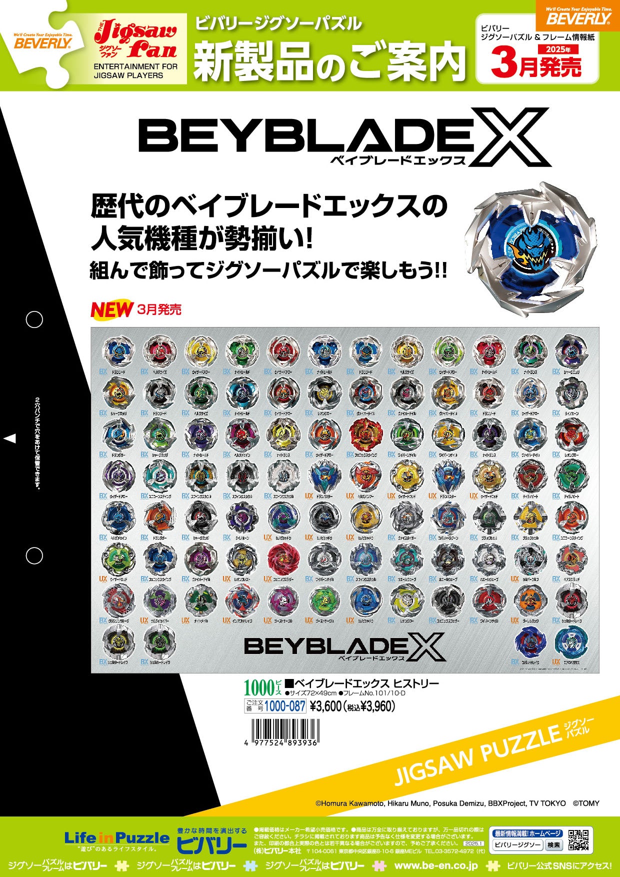 2025年3月14日ジグソーパズル新製品のご紹介。 – BEVERLY