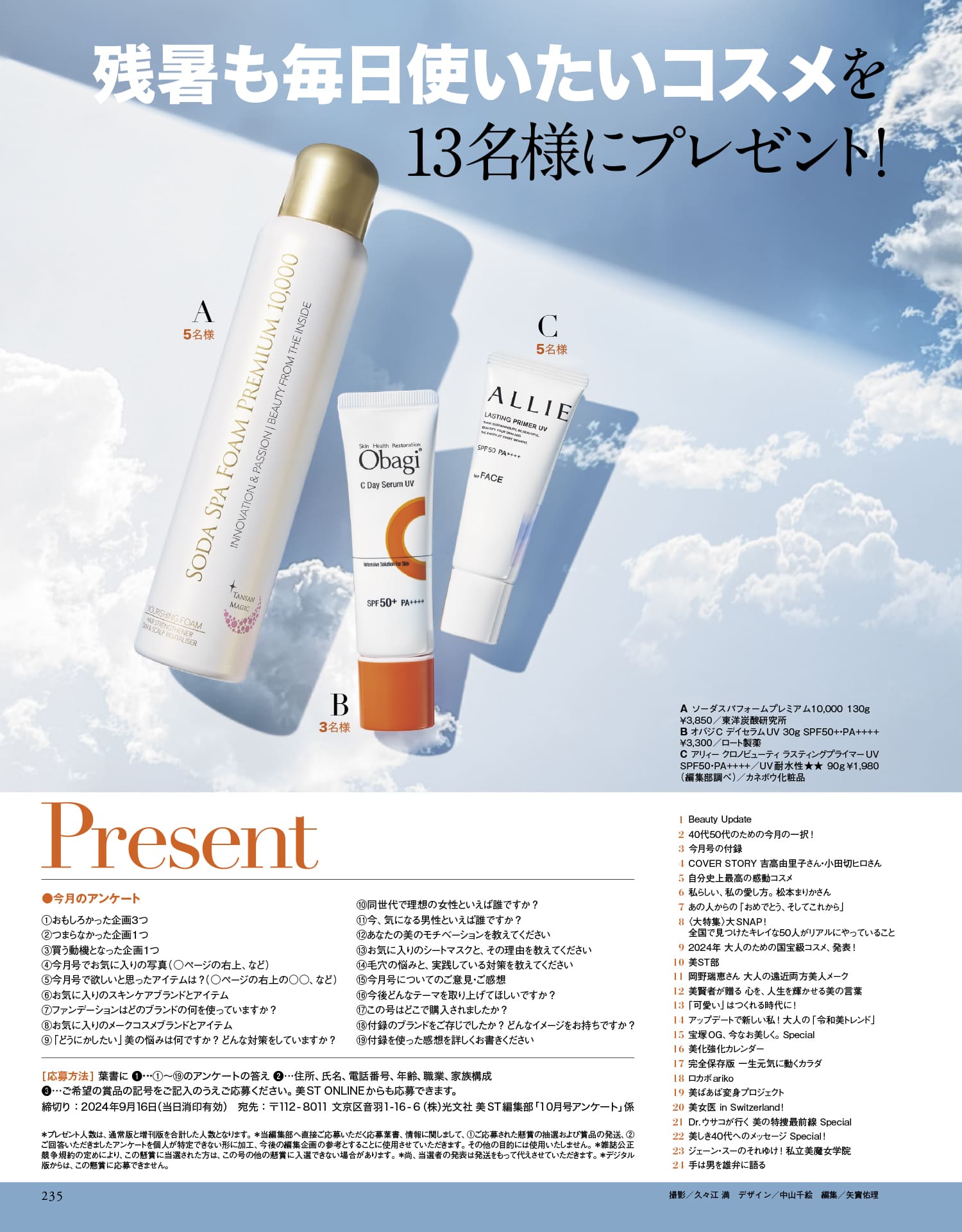 美ST2024年10月号をちょこっと見せ！ | 美ST ONLINE