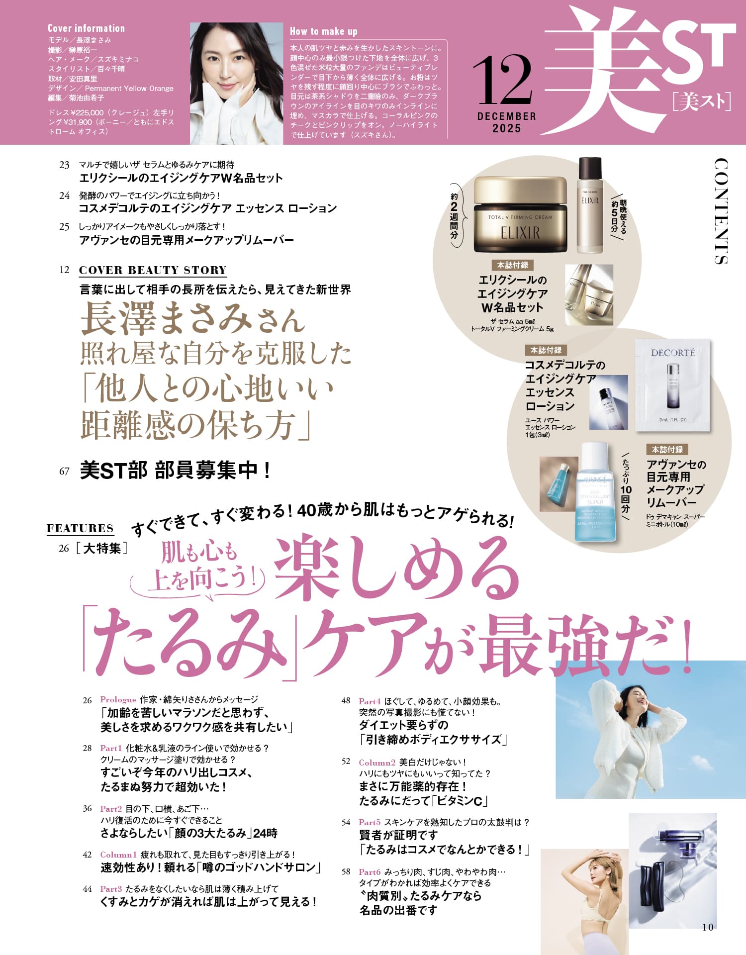 美ST2025年12月号をちょこっと見せ！ | 美ST ONLINE
