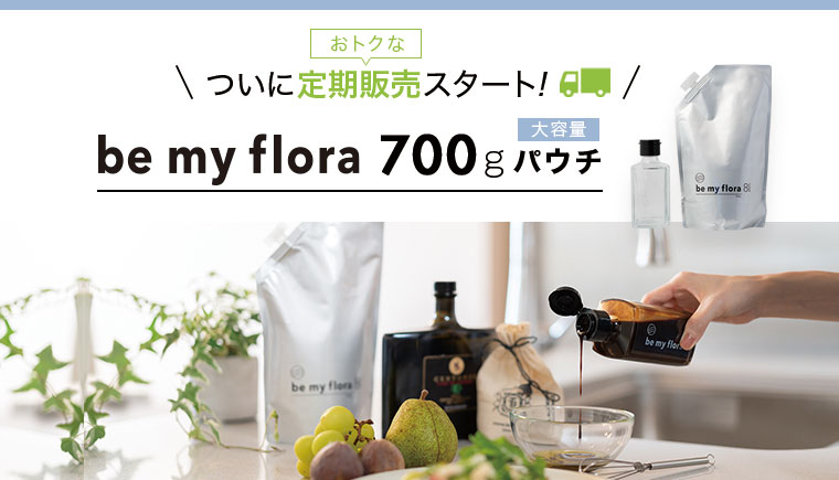 大容量パウチの定期販売スタート - be my flora | ビーマイフローラ